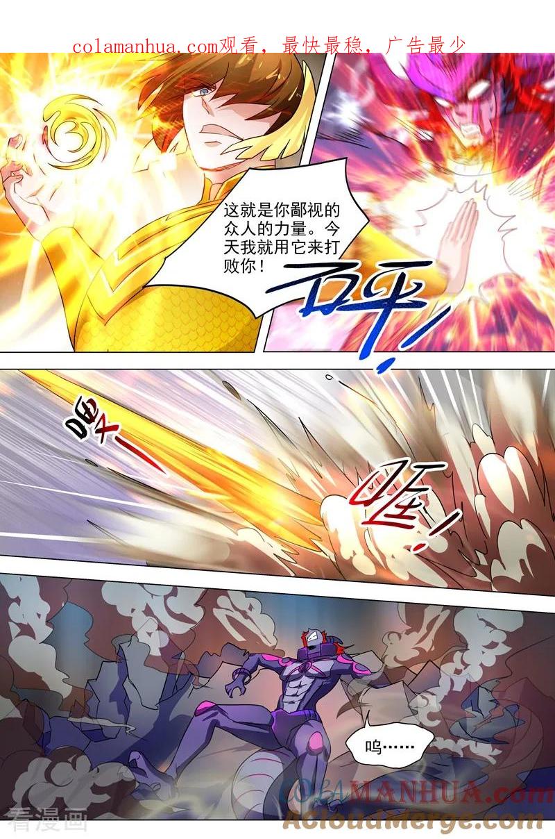 灵剑尊 第285话 武靖血败北！ 第1页