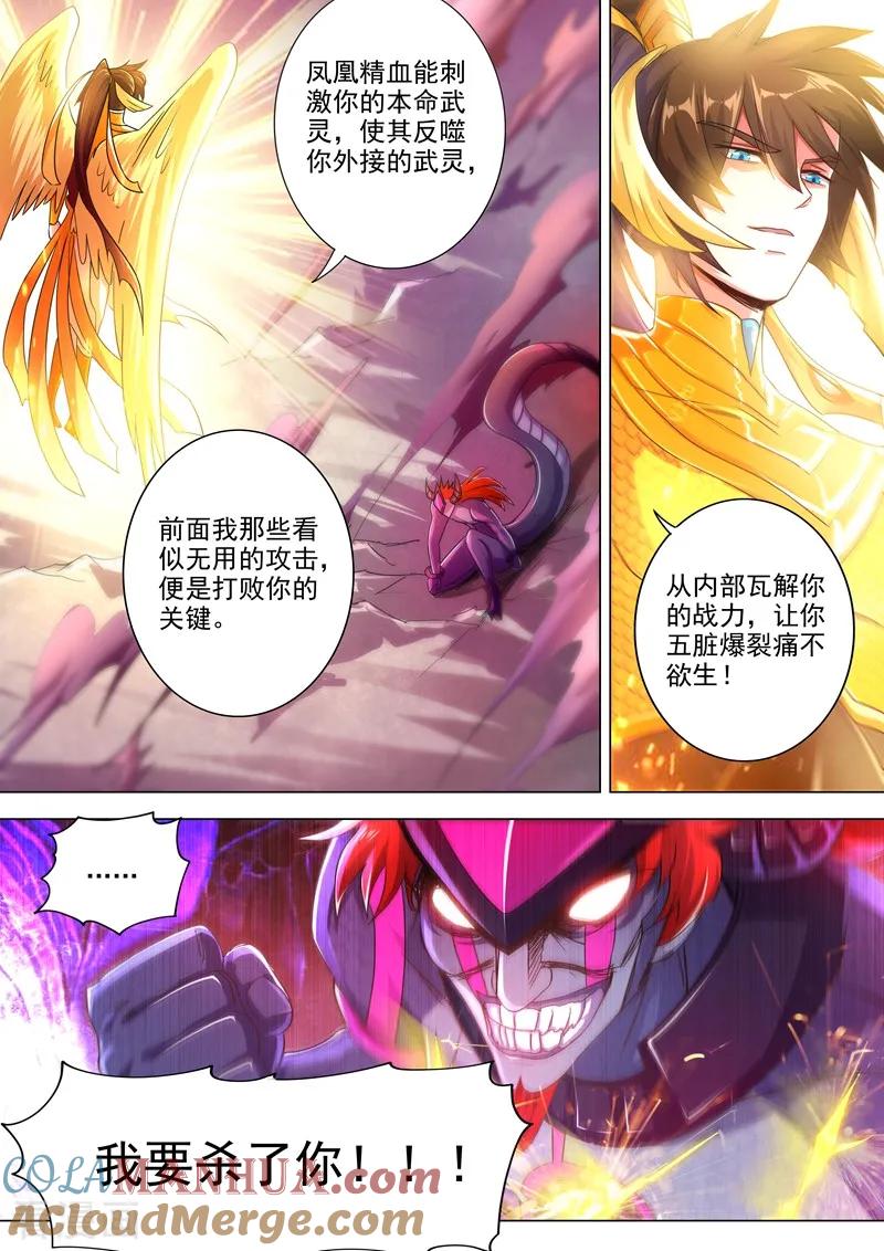 灵剑尊 第285话 武靖血败北！ 第5页