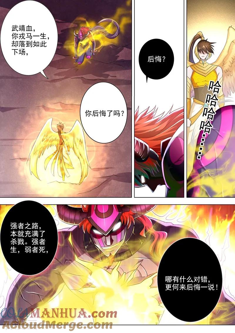 灵剑尊 第285话 武靖血败北！ 第8页