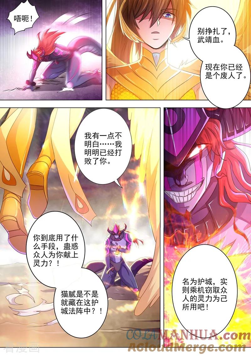 灵剑尊 第285话 武靖血败北！ 第6页