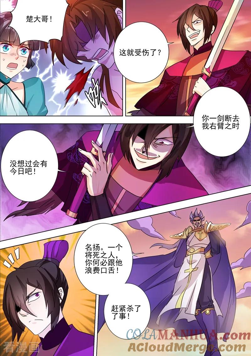 灵剑尊 第286话 冤有头债有主 第6页