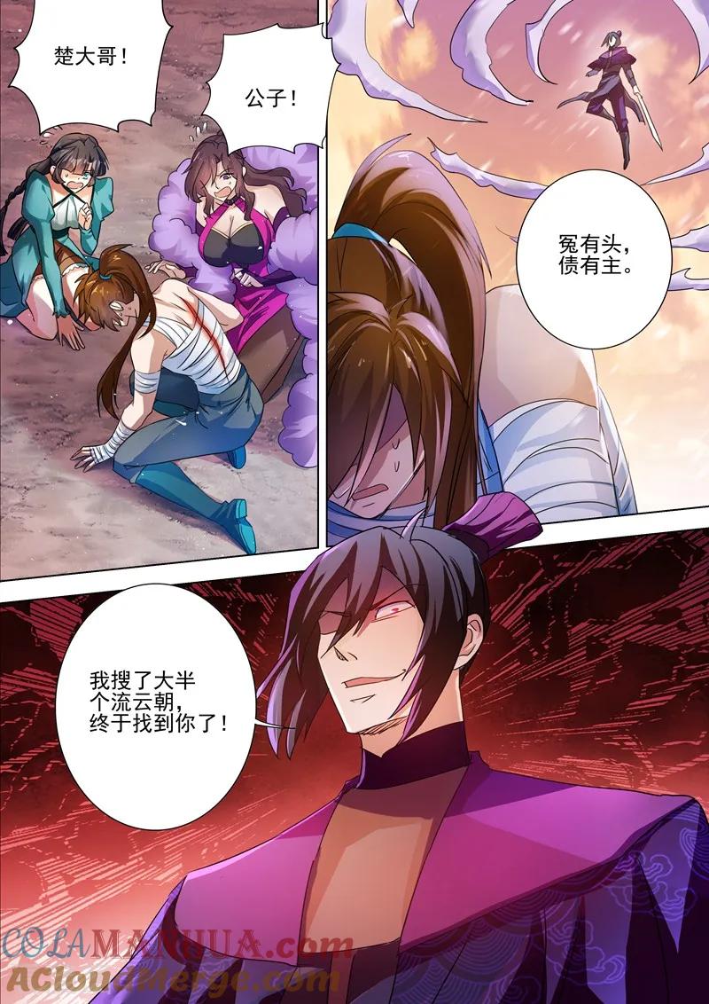 灵剑尊 第286话 冤有头债有主 第5页
