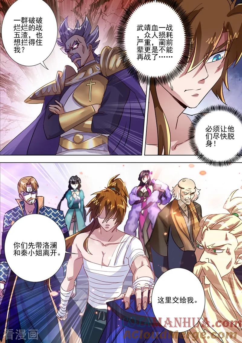 灵剑尊 第286话 冤有头债有主 第10页