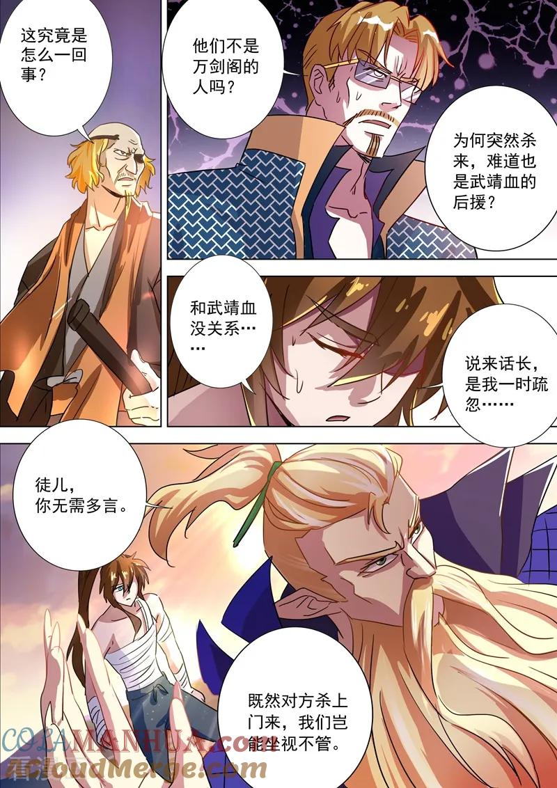 灵剑尊 第286话 冤有头债有主 第9页