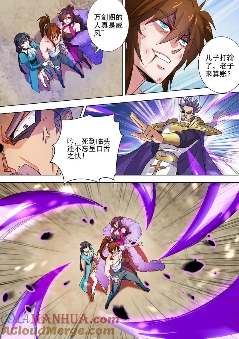 灵剑尊 第286话 冤有头债有主 第7页