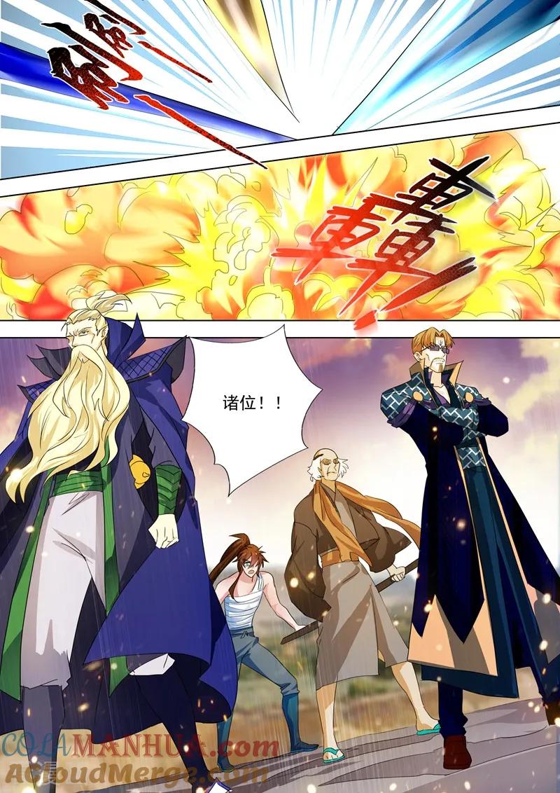 灵剑尊 第286话 冤有头债有主 第8页