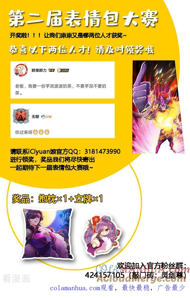灵剑尊 第286话 冤有头债有主 第12页