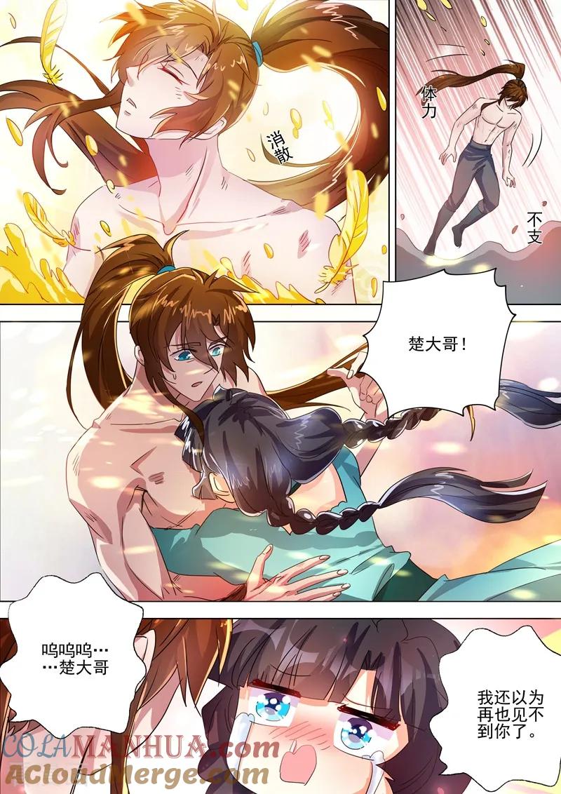 灵剑尊 第286话 冤有头债有主 第2页