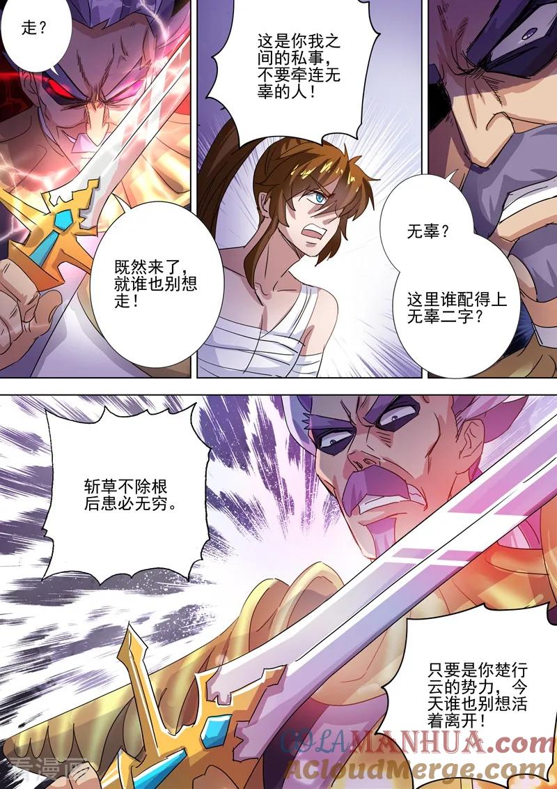 灵剑尊 第286话 冤有头债有主 第11页