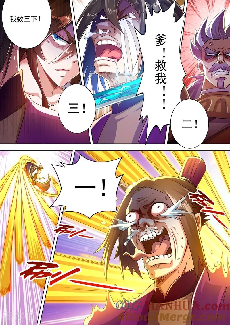 灵剑尊 第287话 有什么本事冲我来！ 第7页