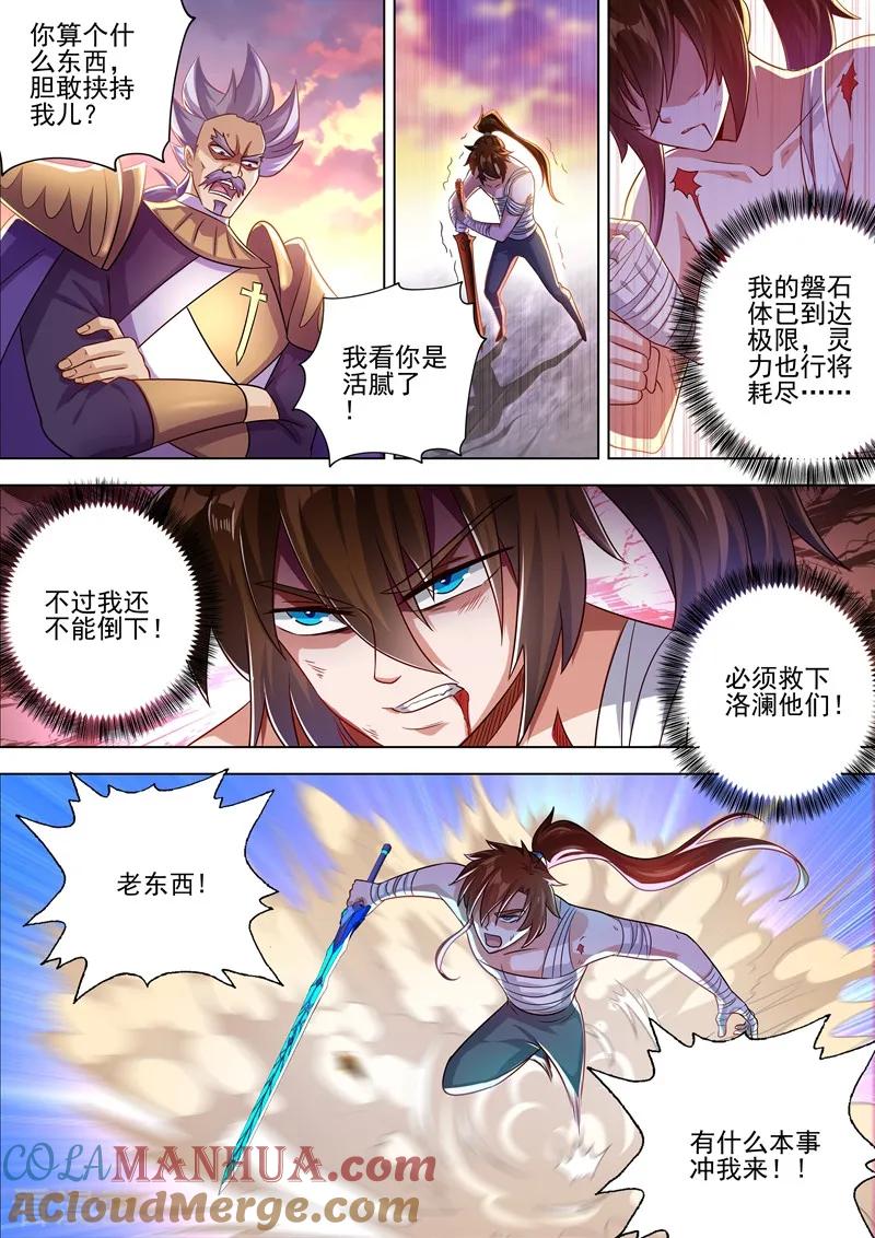 灵剑尊 第287话 有什么本事冲我来！ 第10页