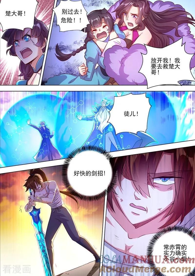 灵剑尊 第287话 有什么本事冲我来！ 第9页