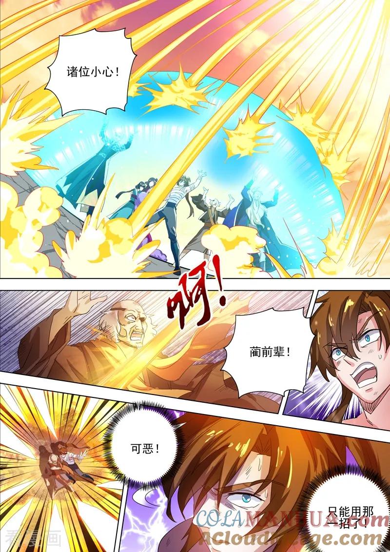 灵剑尊 第287话 有什么本事冲我来！ 第3页