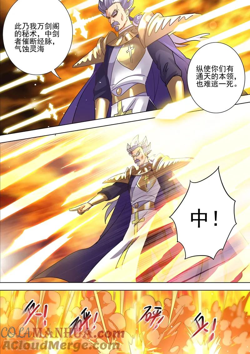 灵剑尊 第287话 有什么本事冲我来！ 第2页