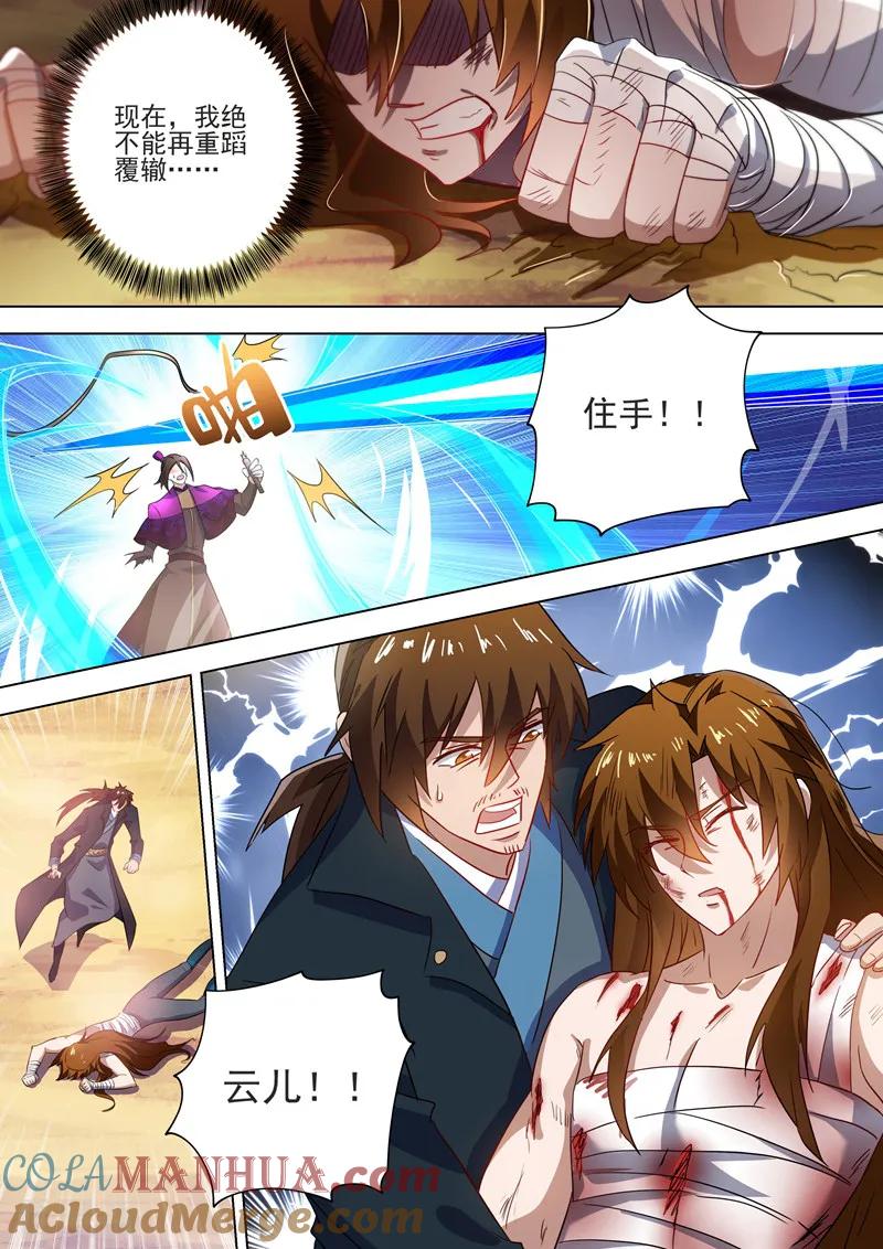 灵剑尊 第288话 谁都不许走！ 第6页