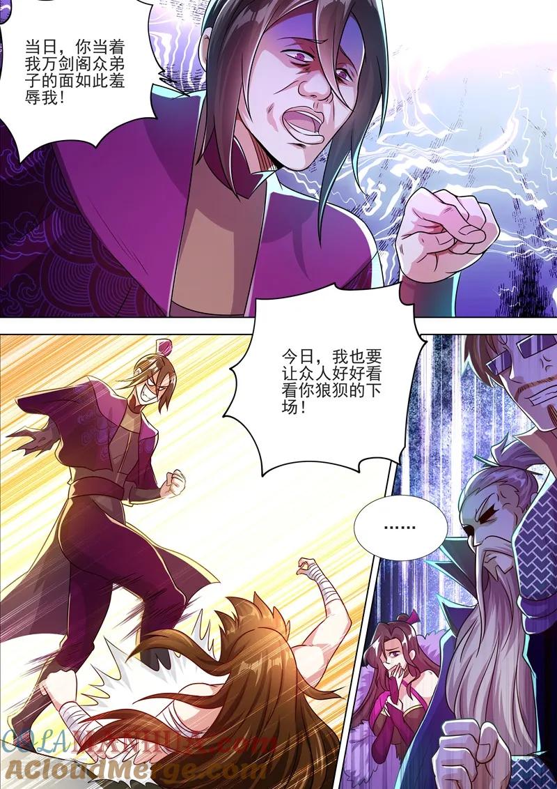 灵剑尊 第288话 谁都不许走！ 第2页