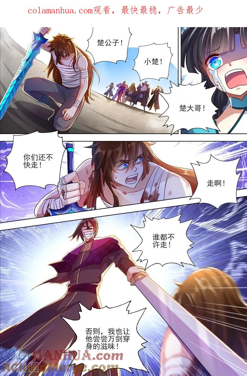 灵剑尊 第288话 谁都不许走！ 第1页