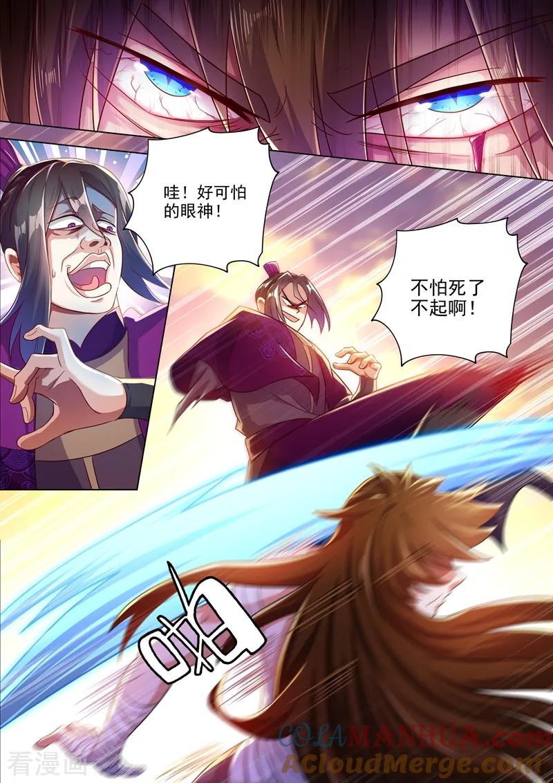 灵剑尊 第288话 谁都不许走！ 第3页