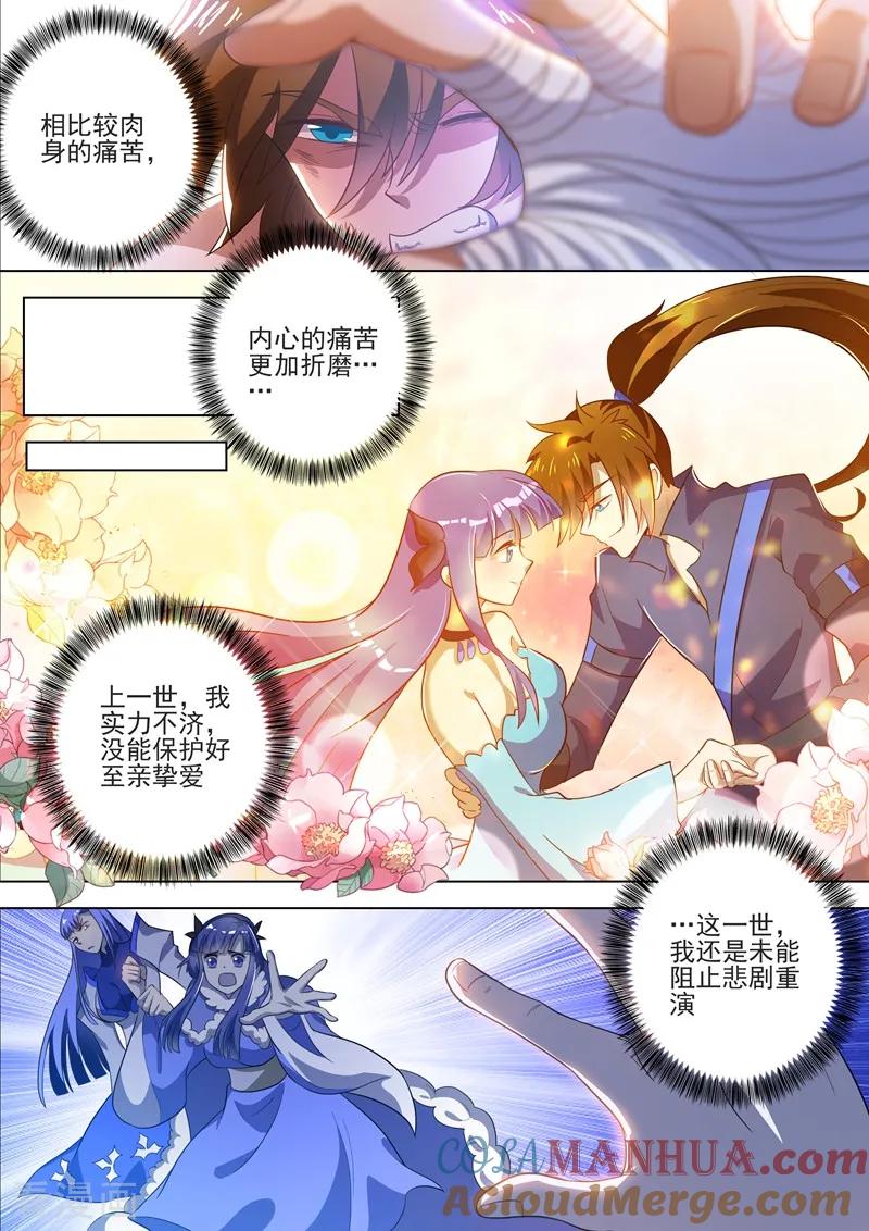 灵剑尊 第288话 谁都不许走！ 第5页
