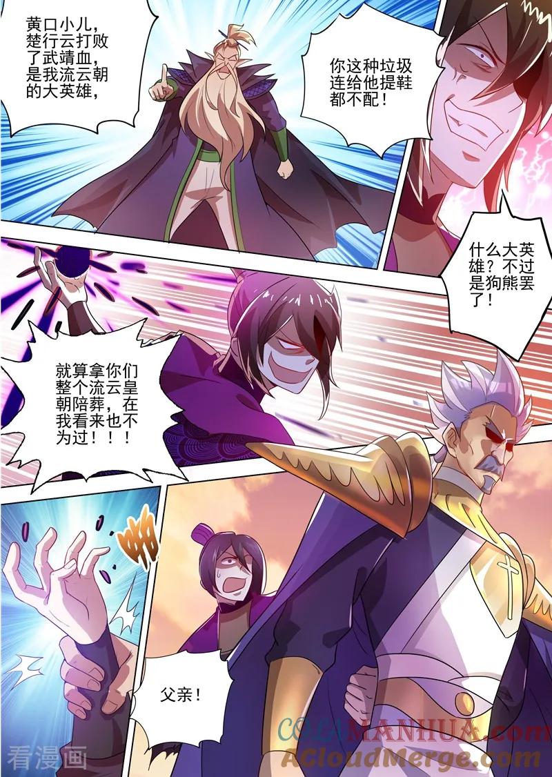灵剑尊 第288话 谁都不许走！ 第9页