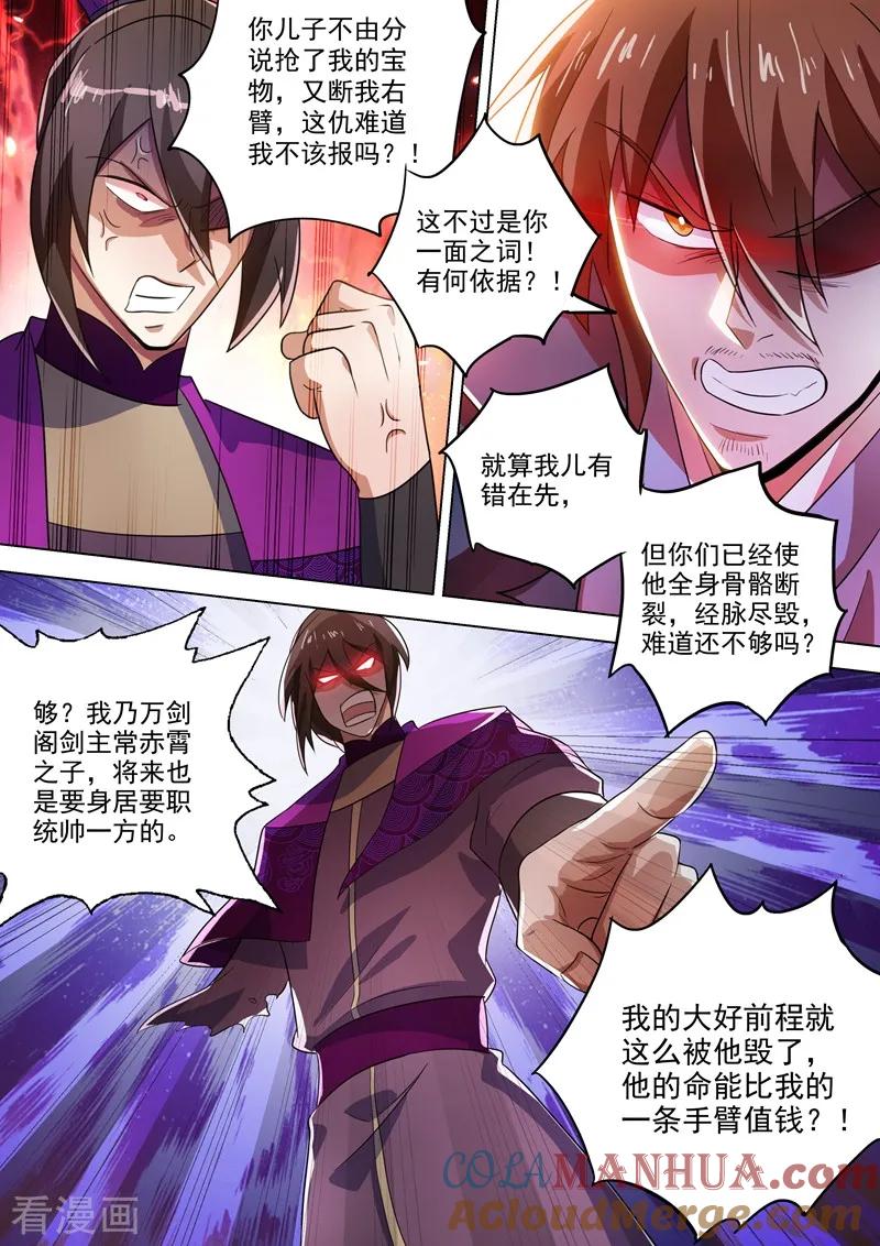 灵剑尊 第288话 谁都不许走！ 第8页