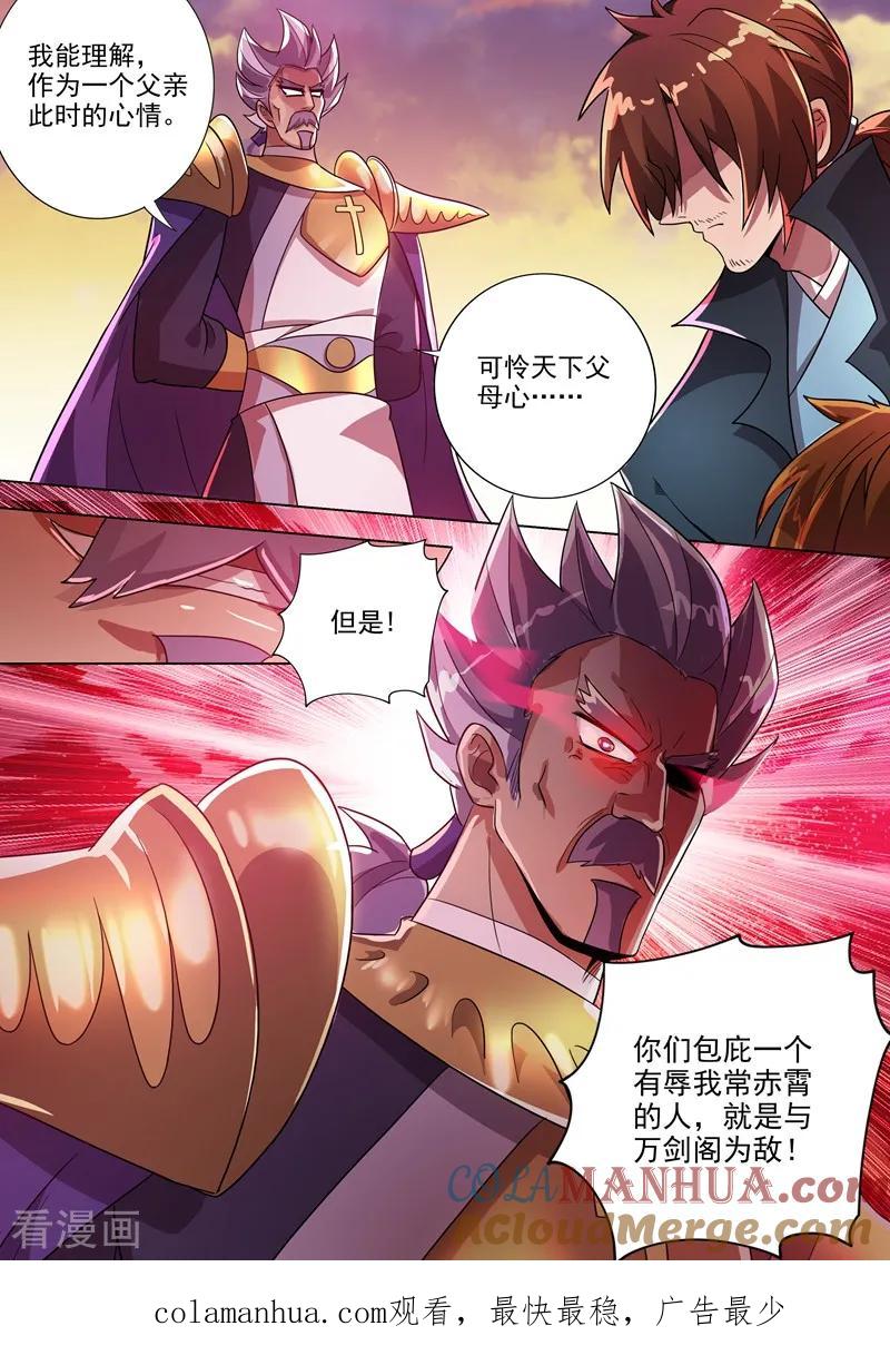 灵剑尊 第288话 谁都不许走！ 第10页