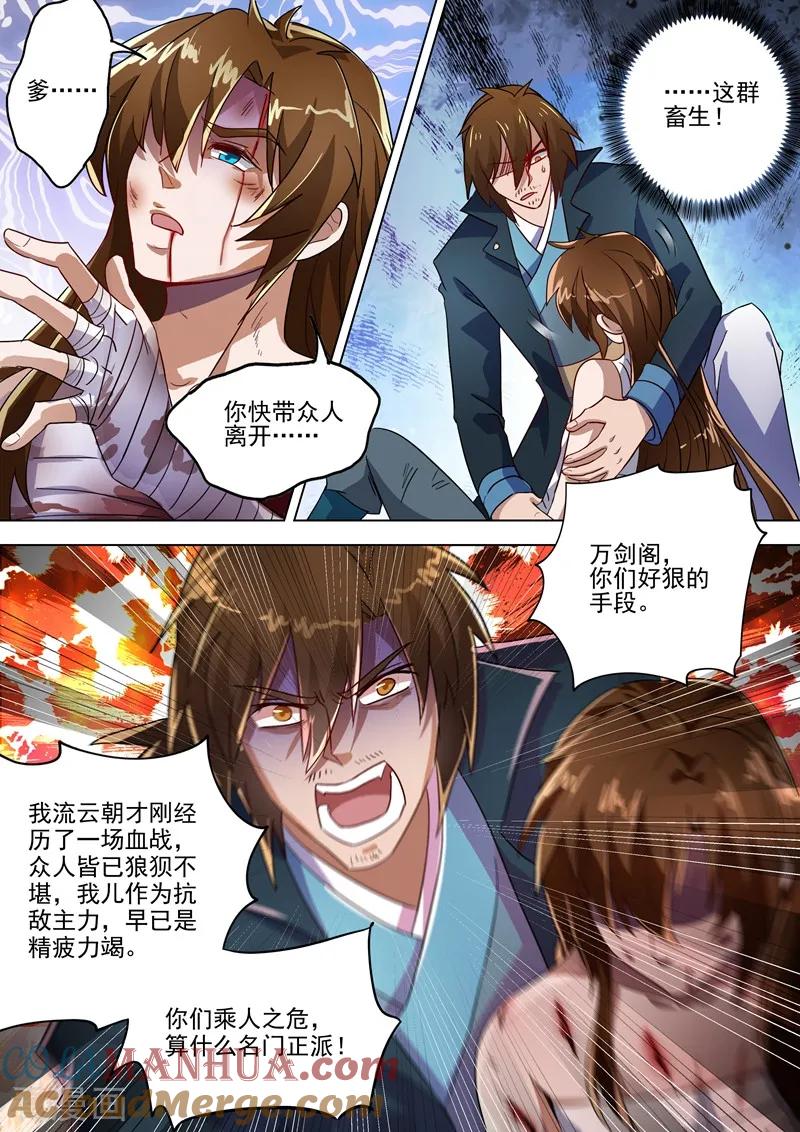 灵剑尊 第288话 谁都不许走！ 第7页