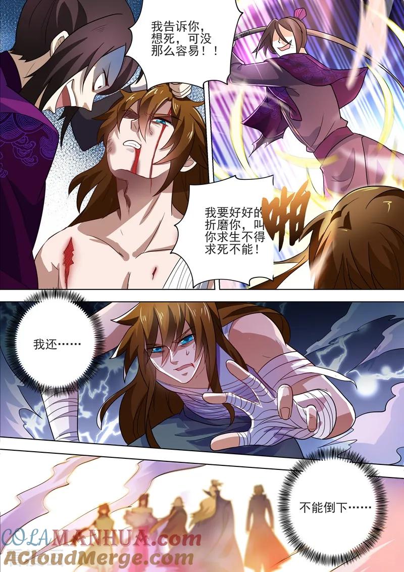 灵剑尊 第288话 谁都不许走！ 第4页