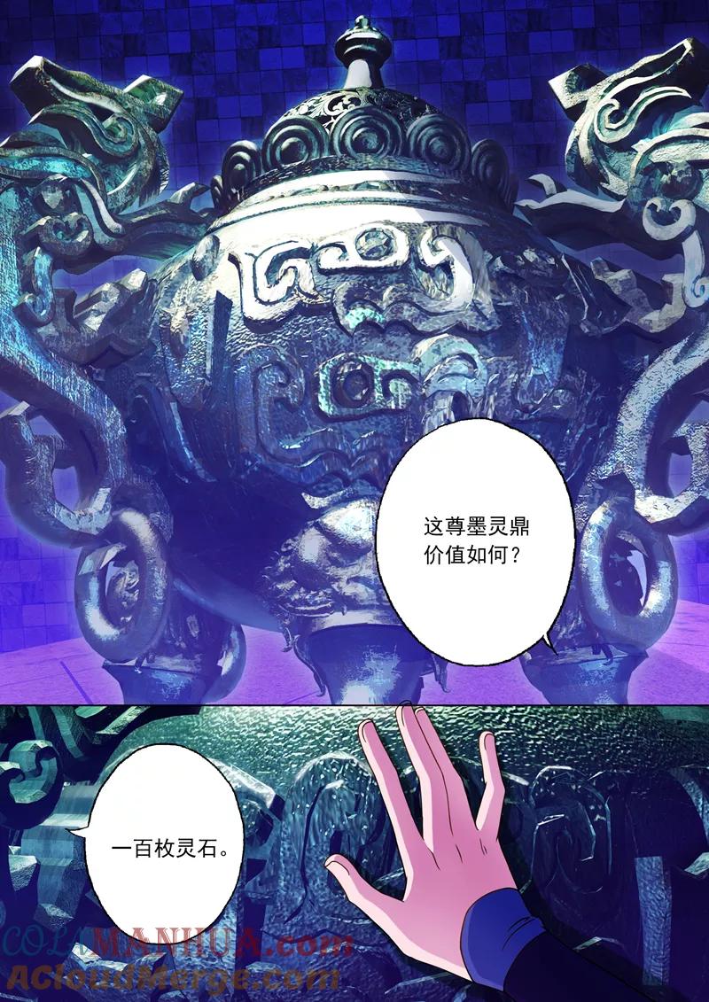 灵剑尊 第28话 墨灵鼎 第4页