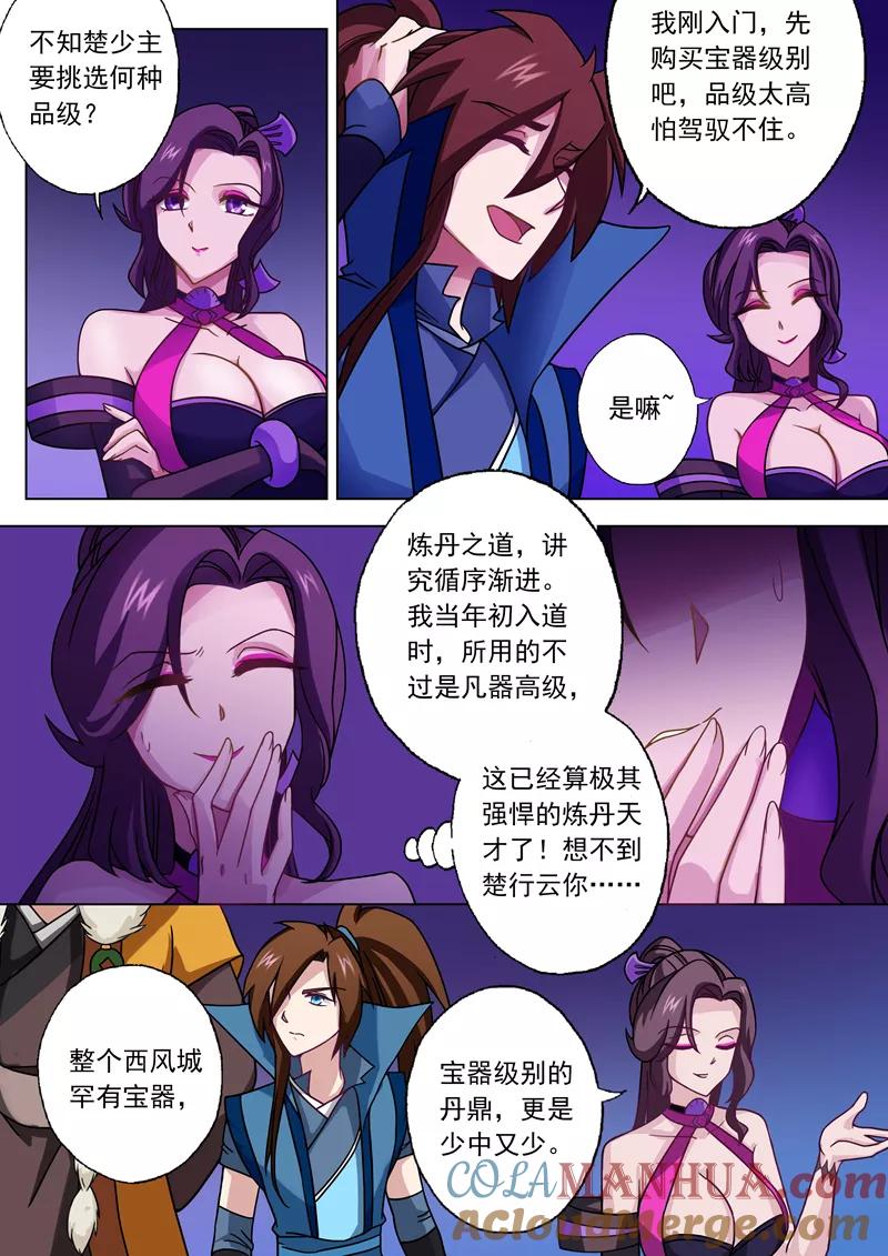 灵剑尊 第28话 墨灵鼎 第2页
