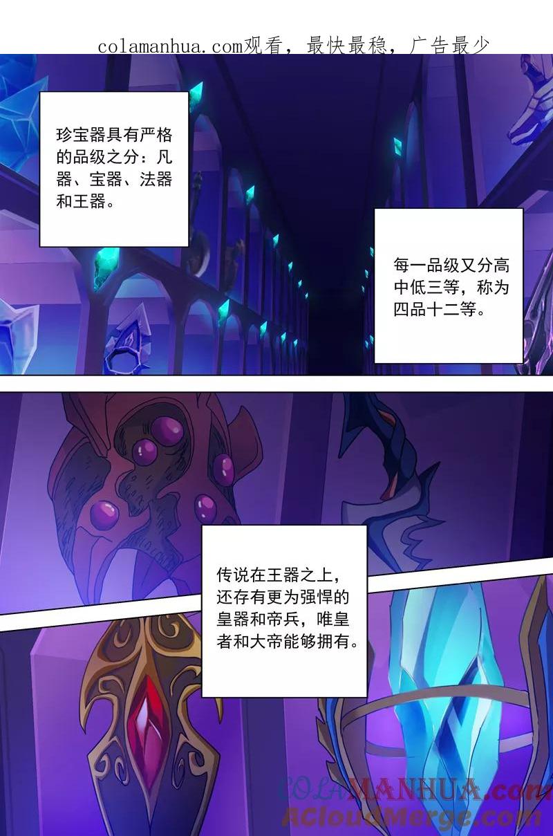 灵剑尊 第28话 墨灵鼎 第1页
