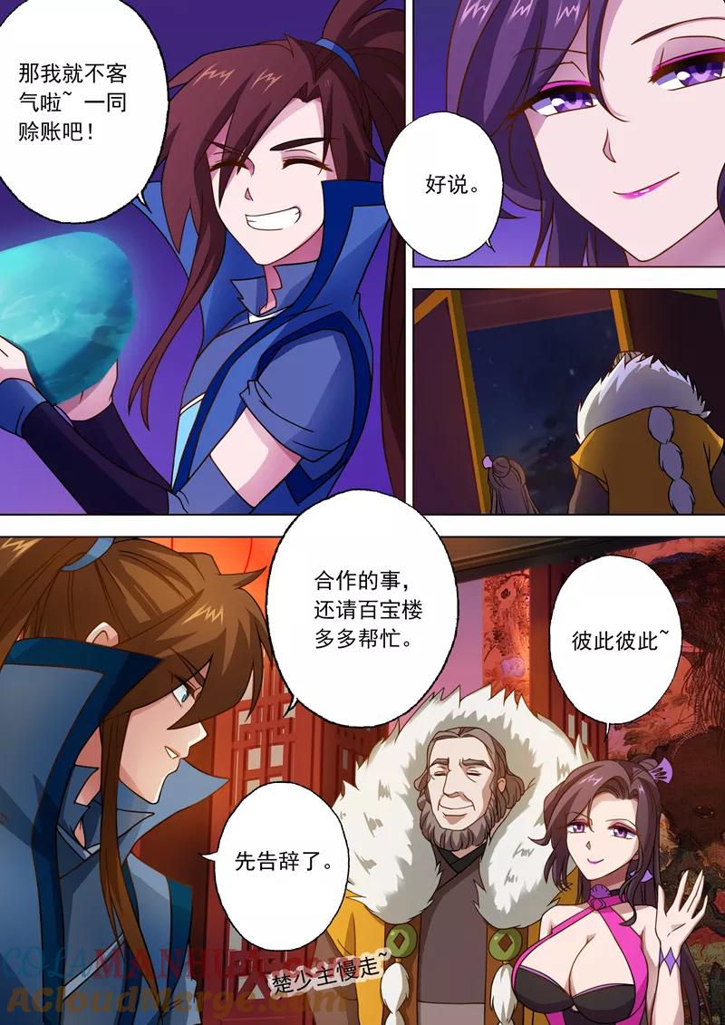 灵剑尊 第28话 墨灵鼎 第7页