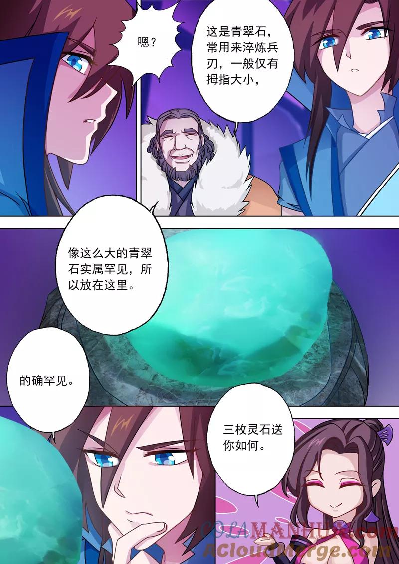 灵剑尊 第28话 墨灵鼎 第6页