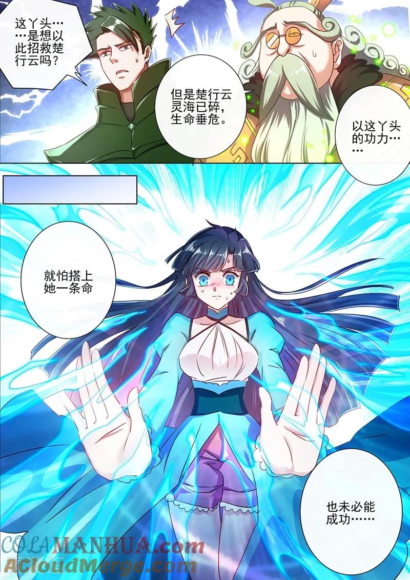 灵剑尊 第290话 青莲接天，一命换一命 第8页
