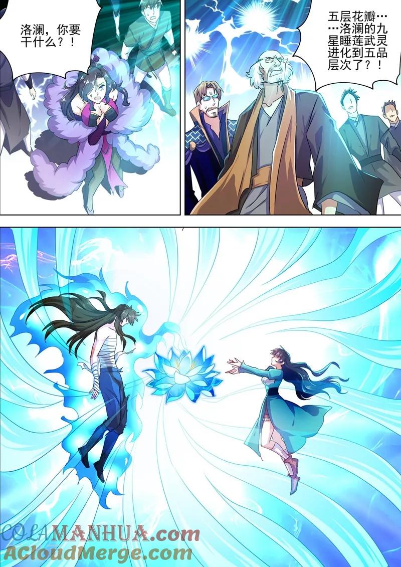 灵剑尊 第290话 青莲接天，一命换一命 第6页