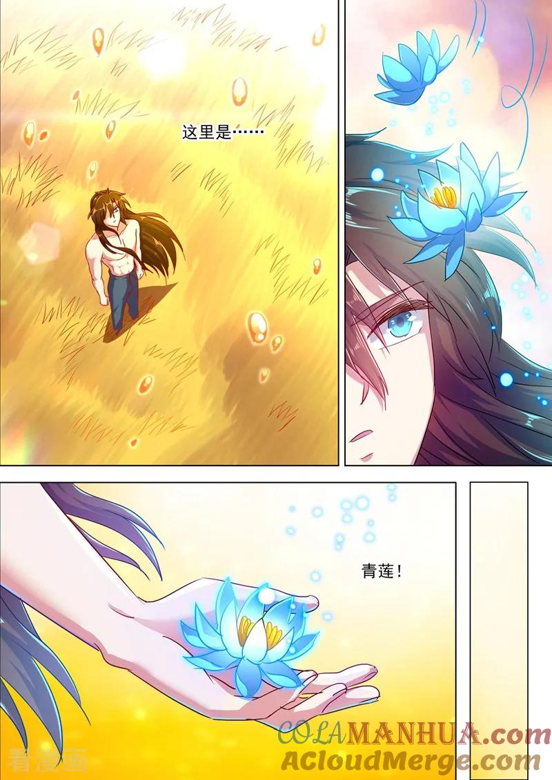 灵剑尊 第290话 青莲接天，一命换一命 第10页