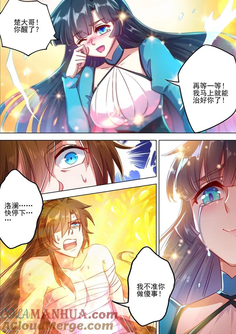 灵剑尊 第290话 青莲接天，一命换一命 第12页