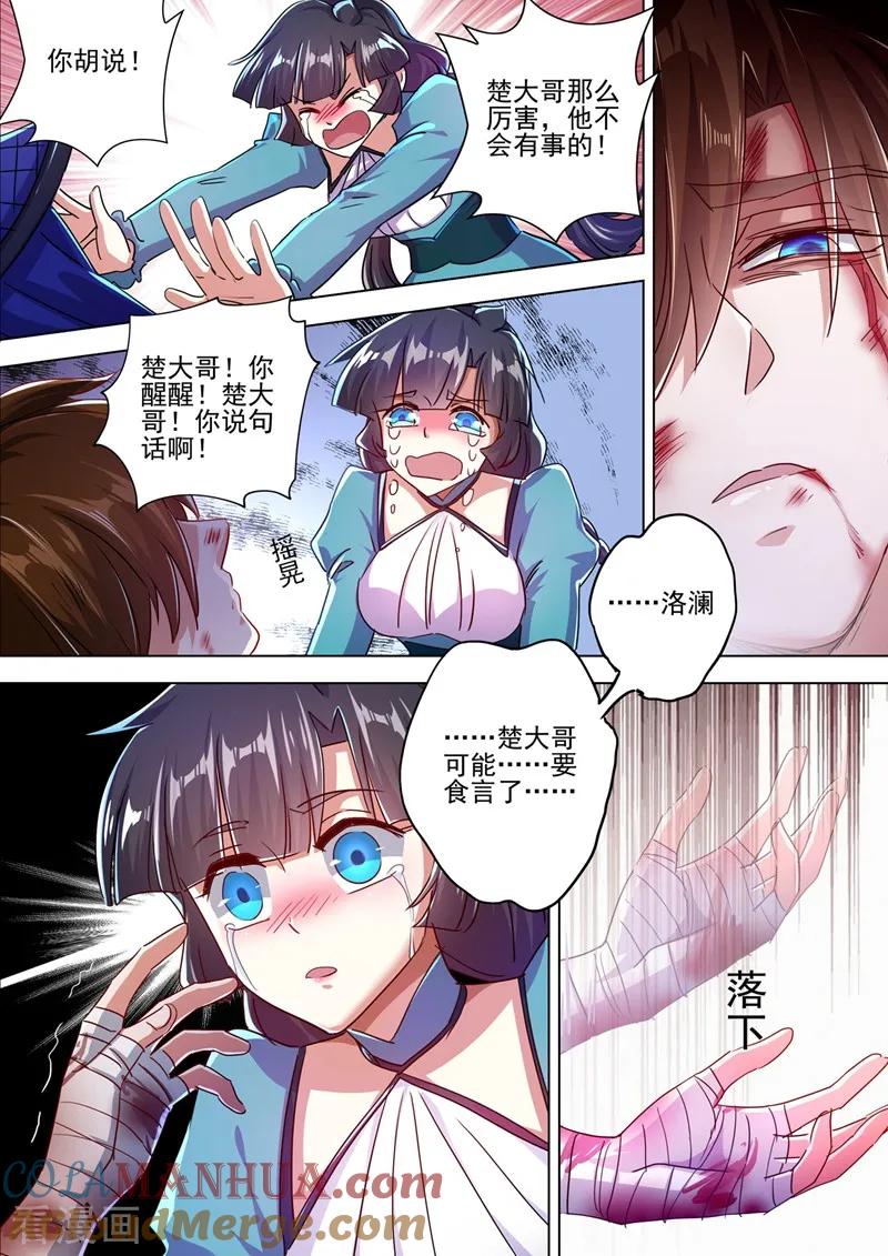 灵剑尊 第290话 青莲接天，一命换一命 第2页