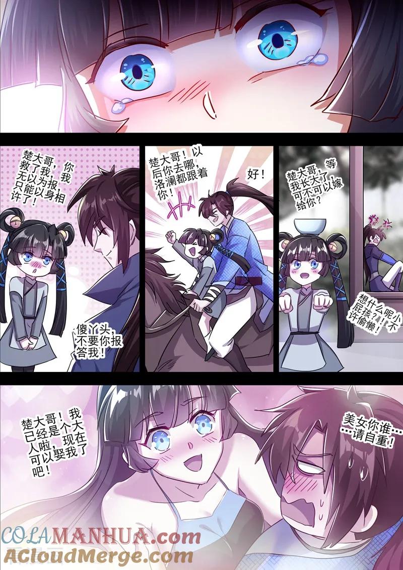 灵剑尊 第290话 青莲接天，一命换一命 第3页