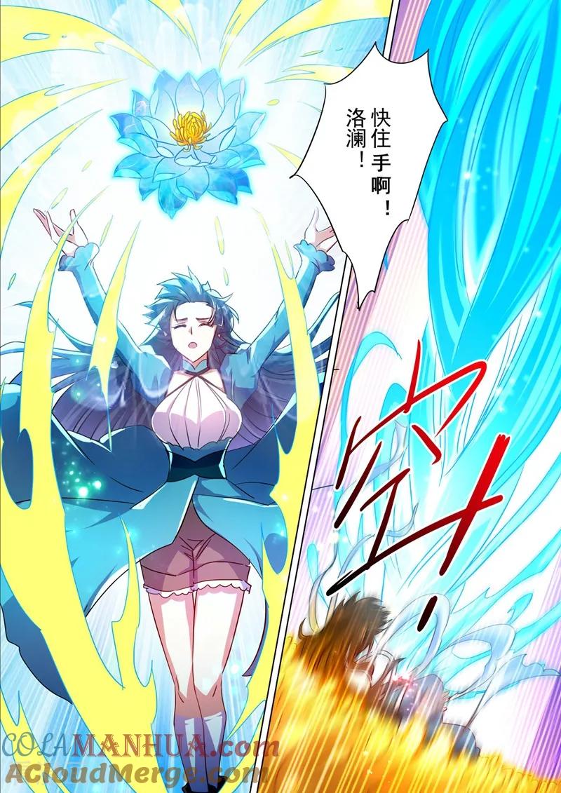 灵剑尊 第290话 青莲接天，一命换一命 第13页