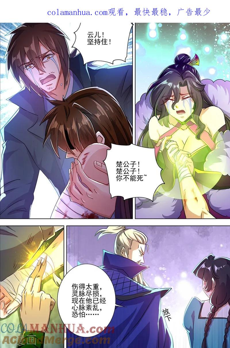 灵剑尊 第290话 青莲接天，一命换一命 第1页