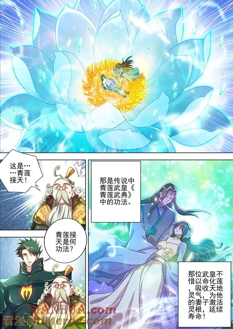 灵剑尊 第290话 青莲接天，一命换一命 第7页