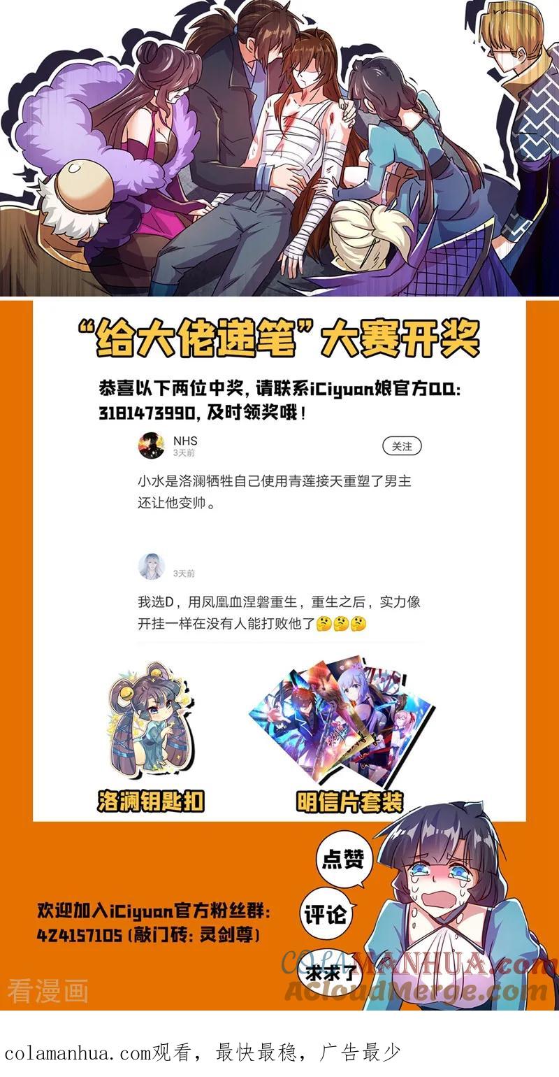 灵剑尊 第290话 青莲接天，一命换一命 第14页