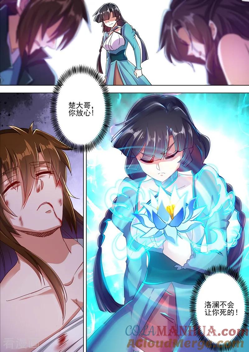 灵剑尊 第290话 青莲接天，一命换一命 第4页