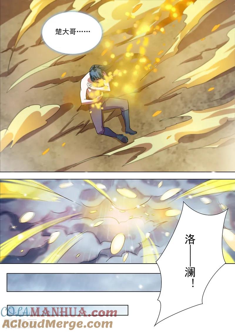灵剑尊 第291话 你是我重要的家人 第5页