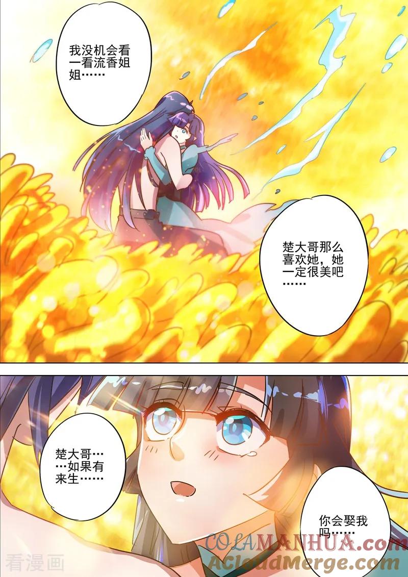 灵剑尊 第291话 你是我重要的家人 第3页