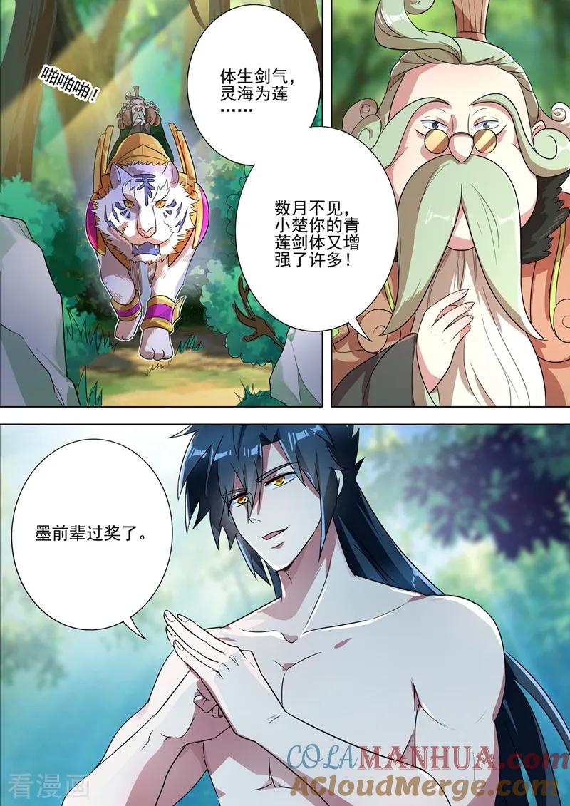 灵剑尊 第291话 你是我重要的家人 第8页