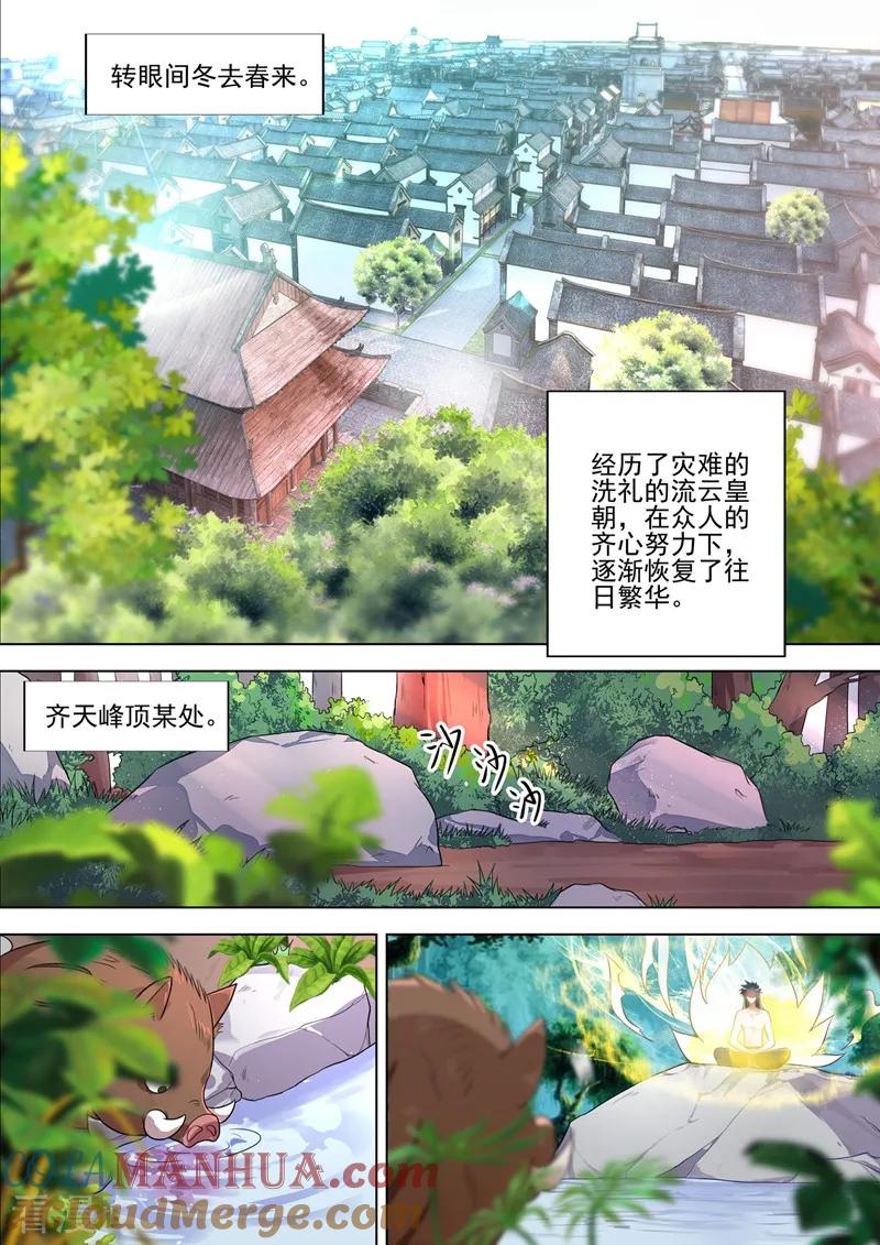 灵剑尊 第291话 你是我重要的家人 第6页