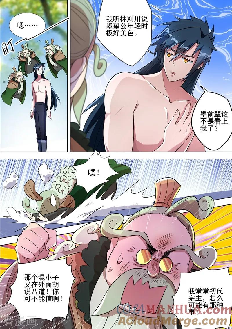 灵剑尊 第291话 你是我重要的家人 第9页