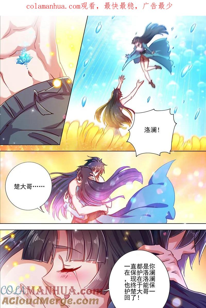 灵剑尊 第291话 你是我重要的家人 第1页